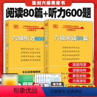 [正版]备考2023.6月张剑黄皮书英语 六级阅读80篇+英语六级听力600题听力六级真题试卷英语六级词汇听力ce