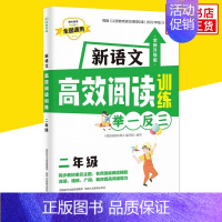 [2年级]新语文高效阅读训练 小学通用 [正版]小学奥数举一反三思维训练 一二三四五六年级 小学奥数 举一反三 小学数学