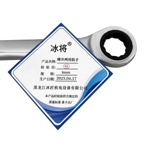 冰将 棘开两用扳手 把