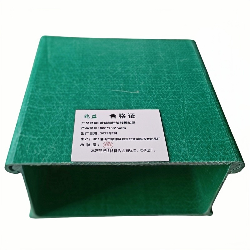 兆益 玻璃钢桥架线槽加厚 800*200*5mm 米