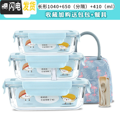 三维工匠保鲜盒微波炉专用碗玻璃饭盒上班族带饭碗套装学生耐热打饭碗带盖 岩蓝1040+650+410+火烈鸟+餐具