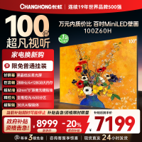 长虹电视欧宝丽100Z60H 100英寸电视 MiniLED 4+128GB 巨幕影院会议98一级能效 以旧换新