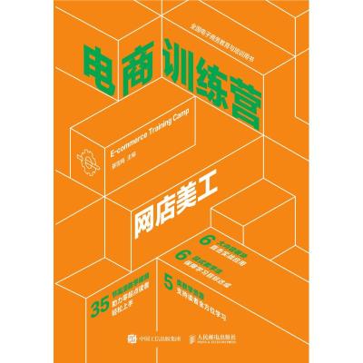 电商训练营网店美工 ,,