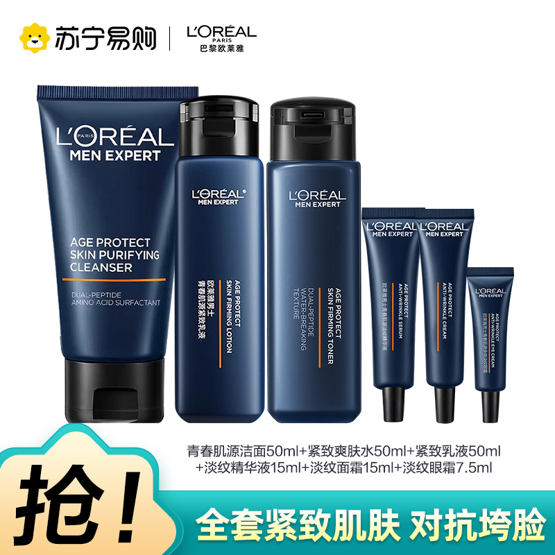 欧莱雅青春肌源护肤套装6件套通用肤质