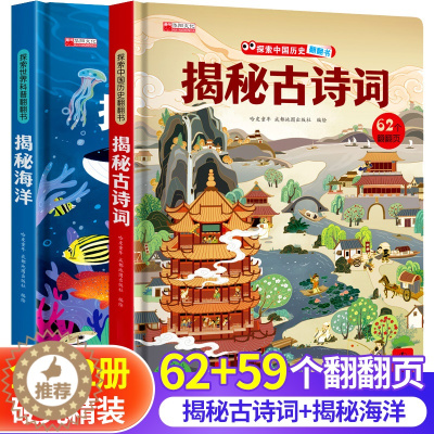 [醉染正版]揭秘海洋立体翻翻书 揭秘系列儿童3d立体书 3-6-10岁小学生少儿海洋动物生物百科全书 海底世界幼儿绘本故