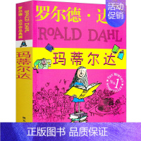 玛蒂尔达 [正版]了不起的狐狸爸爸罗尔德达尔作品典藏7-15岁儿童文学读物故事书小学生二三四年级课外书明天出版注音查