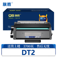 旗胜硒鼓DT2 支