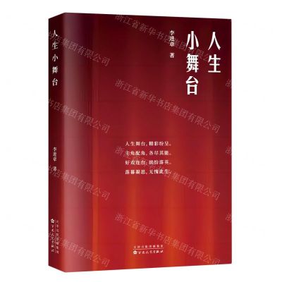 [N]人生小舞台-9787530684290