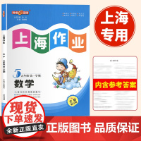 正版2024年秋钟书金牌上海作业数学沪教版5年级上下册五年级第一学期全新修订版上海小学牛津版教材大字版含答案
