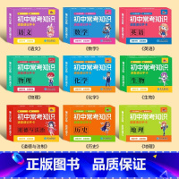 [速记手卡/9盒全套]语数英物化政史地生 初中通用 [正版]2024新初中知识点速记手卡语文数学英语物理化学生物地理历史