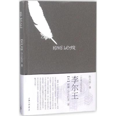 李尔王
