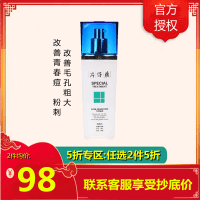 (2件5折)片仔癀清痘水100ml爽肤水(女士男士通用)改善青春痘改善粉刺改善毛孔粗大锁水补水保湿护肤品官方正品