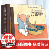 [点读版]0-3岁行为习惯教养绘本全6册 法国引进儿童故事书打招呼再见不哭不哭一起玩我弄脏了不可以 婴幼儿情商社交能力图
