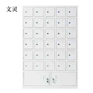 文灵手机存放柜30门下档