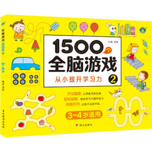 [M]1500个全脑游戏 2-9787570812073