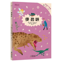 正版新书]新东方 万物了不起 使劲咬(捷) 史蒂芬卡·塞卡尼诺娃