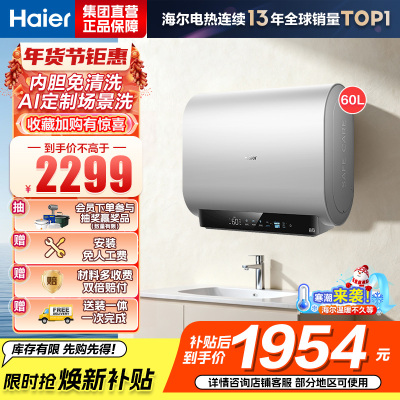 海尔(Haier)[BK3S]60升双胆扁桶电热水器 净水洗 国家补贴15% AI小魔盒3300W变频节能家用大水量一级