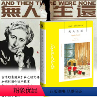 [正版] 无人生还 小说 第4版 中文版 阿加莎克里斯蒂 外国文学侦探推理悬疑恐怖惊悚小说书籍全集85册东方快车谋杀案