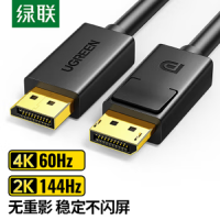 绿联 DP102 3m DP线 视频线 黑 10212