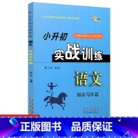 [正版]68所名校小升初实战训练语文-阅读写作篇专项训练教辅书小学六年级毕业升学参考资料小学毕业升初中语文系统总复习练
