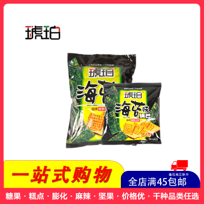 全店满45元免邮-琥珀小米锅巴（海苔味）500g童年怀旧休闲膨化零食小吃