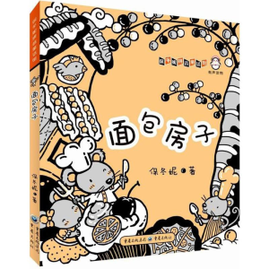 [N]面包房子-9787229111816