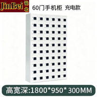 锦北手机存放柜钢制手机保管箱电子设备管理柜60门充电柜[亚窗]