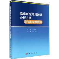 [M]临床研究常用统计分析方法SPSS实例教程-9787030660879