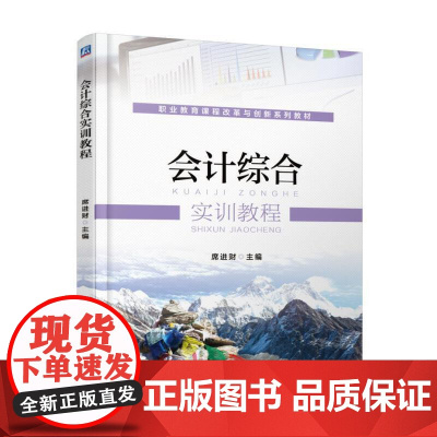 会计综合实训教程