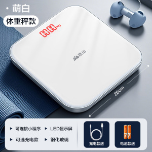 香山精准电子秤体重秤家用体脂秤充电智能测脂减肥专用人体秤小型