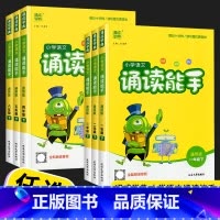 [2本套]上册+下册 小学三年级 [正版]2023新版 小学语文诵读能手一年级二年级三年级四年级五年级六年级上册下册人教