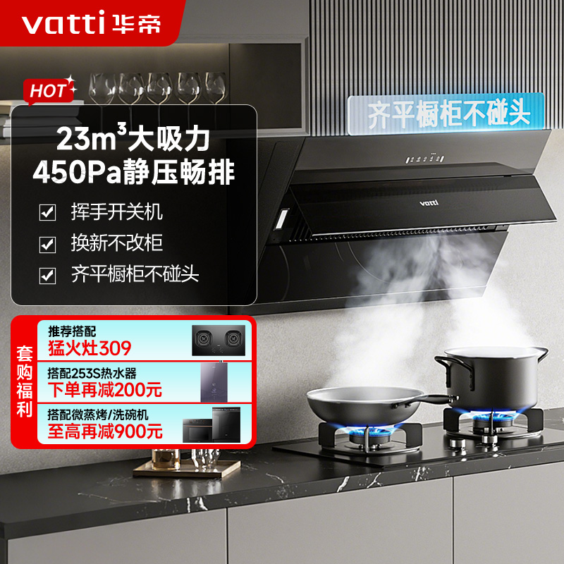 华帝(vatti)升级超薄平嵌抽油烟机侧吸式 i11169T 家用脱排吸油烟机 齐平橱柜23风量大吸力变频自清洗一级能效