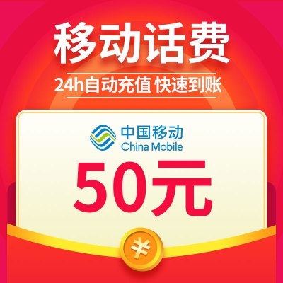 50元话费中国联通排行榜