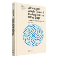 [N]二次型和Clifford群的算术和解析理论(英文版)(精)/美国数学会经典影印系列-9787040592986