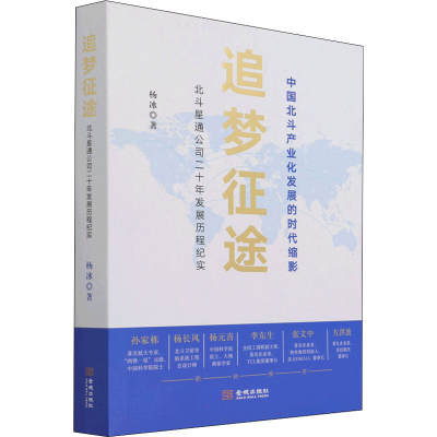 醉染图书追梦征途9787515522722