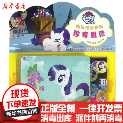 小马宝莉玩具珍奇价格 小马宝莉玩具珍奇最新报价 小马宝莉玩具珍奇多少钱 苏宁易购