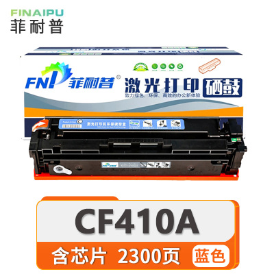菲耐普 硒鼓CF410A 蓝支