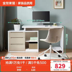 全友家居 书房家具白色可伸缩书桌 卧室电脑桌台式写字台 简约现代人造板