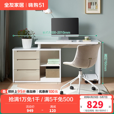 全友家居 书房家具白色可伸缩书桌 卧室电脑桌台式写字台 简约现代人造板