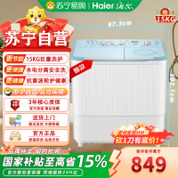 统帅15公斤双缸洗衣机半自动大容量强力去污双净力双桶洗脱分离 强力去污