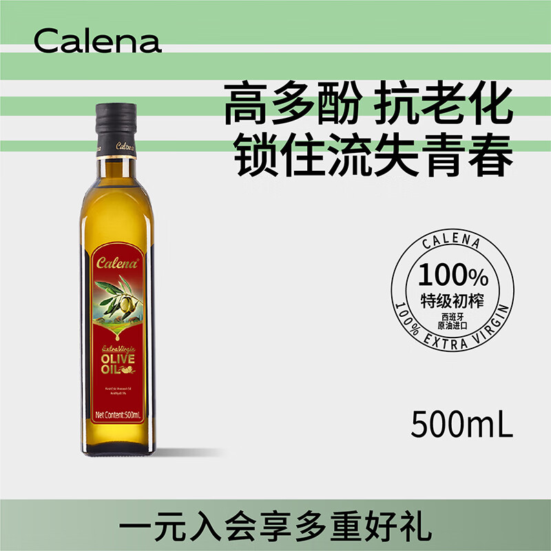 克莉娜 西班牙进口凉拌低健身凉拌炒菜食用油 特级初榨橄榄油500ml*1瓶