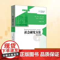 [正版]社会研究方法(第十四版) 艾尔·巴比 清华大学出版社 社会学研究方法高等学校教材