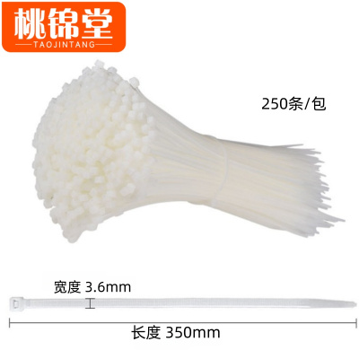 桃锦堂尼龙扎带3.6*350mm包