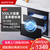 华帝(vatti)100升加大容量 二星级 臭氧+紫外线双重消毒 童锁保护 嵌入式 小尺寸换新 低温消毒柜i13025S