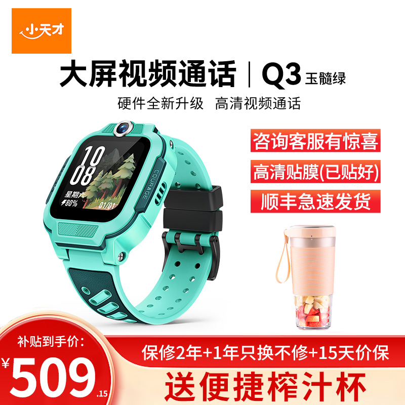 小天才电话手表 Q3玉髓绿 彩色表带版 长续航防水GPS定位智能手表 学生儿童移动联通4G视频拍照手表手机男女孩