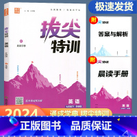 英语 外研版 七年级下 [正版]2024新版通城学典拔尖特训七年级下册英语外研版 初中生初一7年级下册同步练习册课时特训