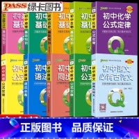 ♠♠强烈推荐《初中全科10本》惊喜价!! 初中通用 [正版]pass绿卡图书初中基础知识小qbook口袋书初中语文必背古