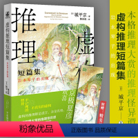 [正版]赠书签虚构推理短篇集 岩永琴子的出现 城平京 虚构推理2本格推理大赏作品番外日本恐怖悬疑推理小说动漫轻小说