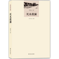 正版新书]死水微澜李劼人9787544763400