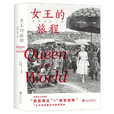 [N]女王的旅程(伊丽莎白二世)-9787514234381